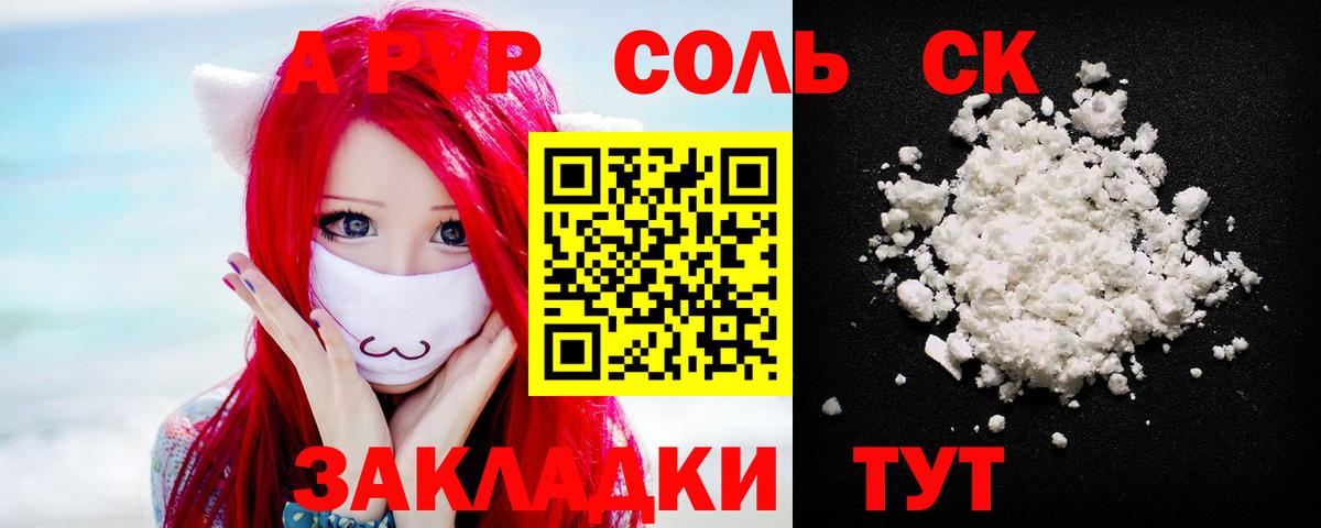 A PVP Соль  Alfa_PVP  Мурино  Alfa_PVP мука  Альфа ПВП СК  Вход с VPN 