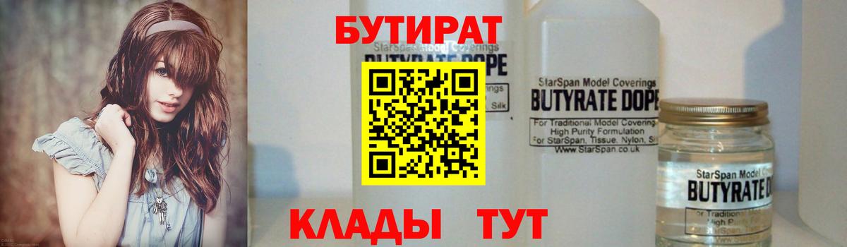 Бутират BDO 33% Мурино