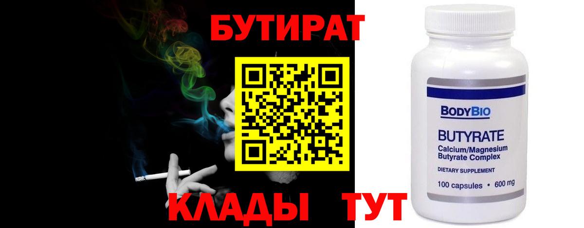 БУТИРАТ 1.4BDO Мурино