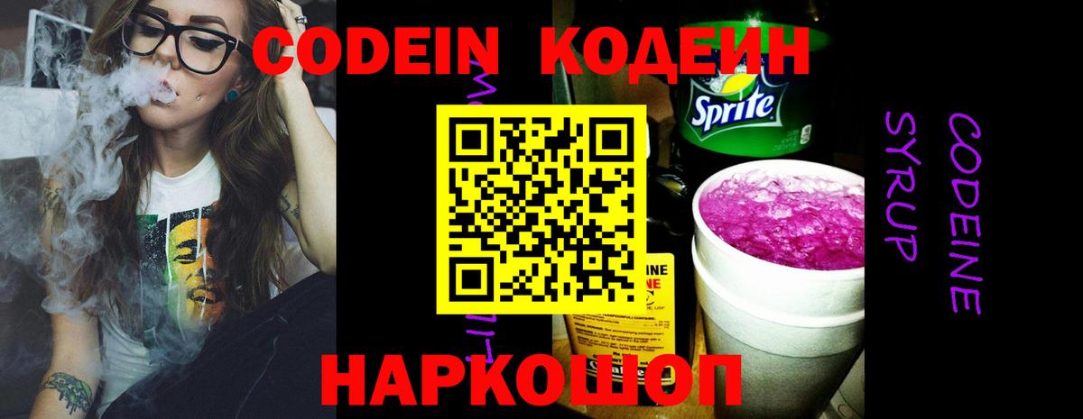 Кодеин Purple Drank  Мурино 
