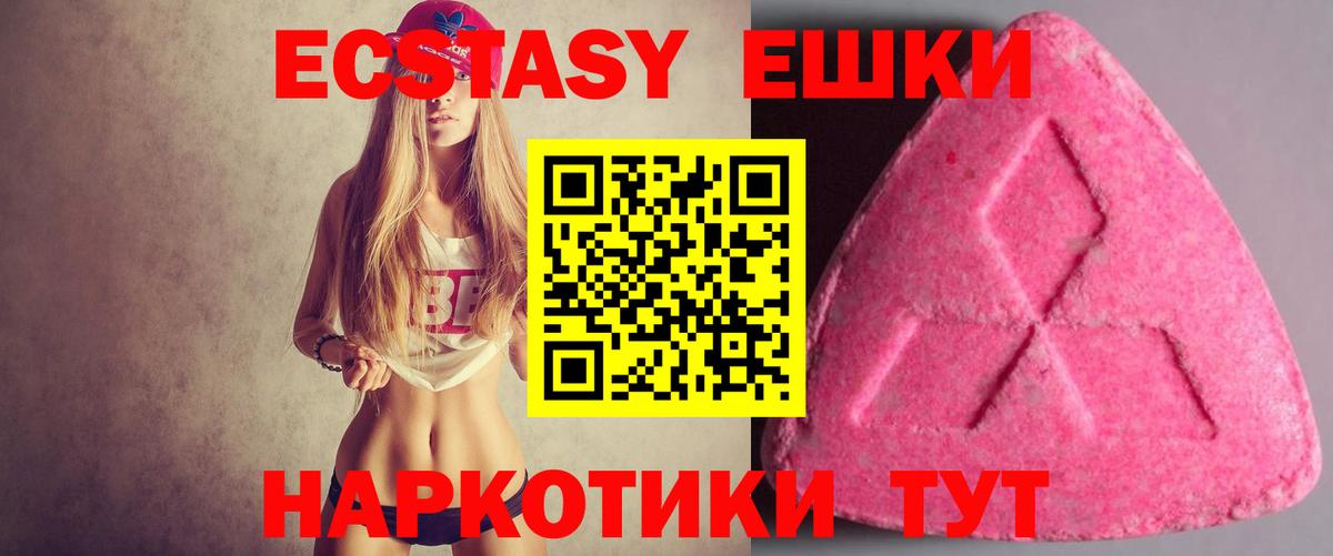 Экстази 280 MDMA Мурино