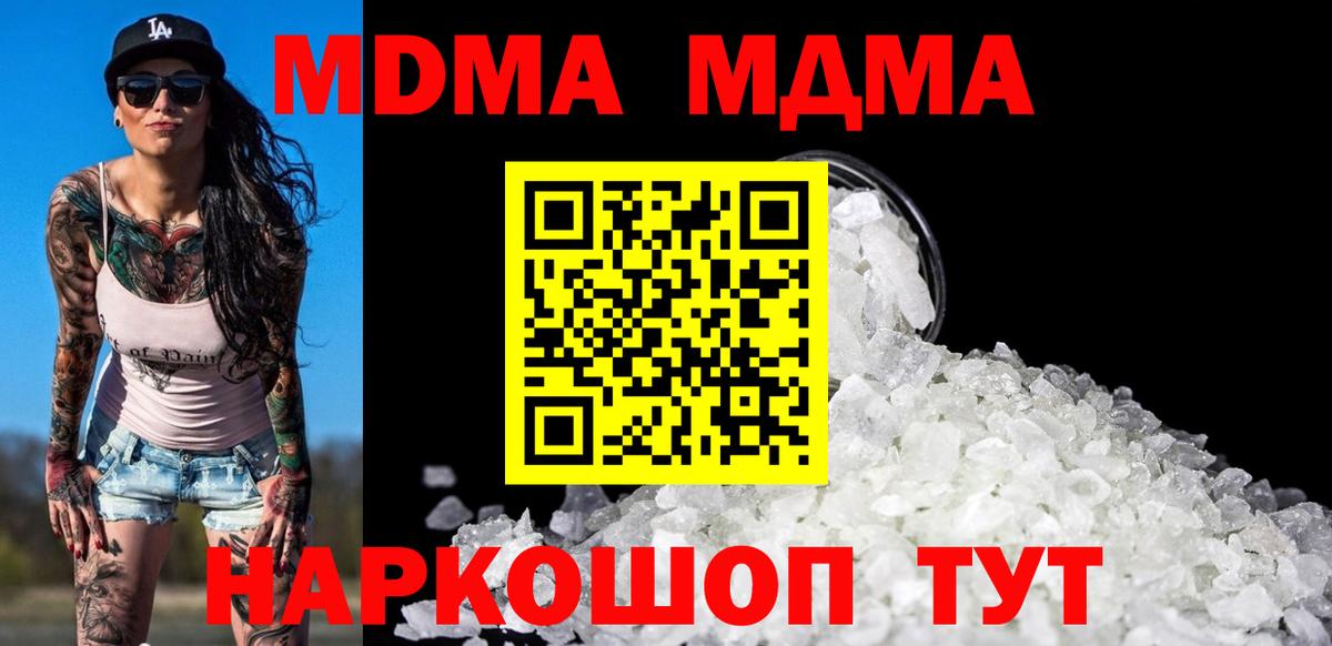 МДМА кристаллы  MDMA  Мурино 