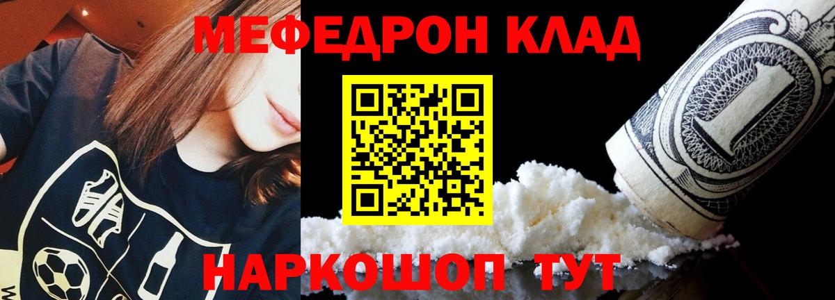 Меф Мурино