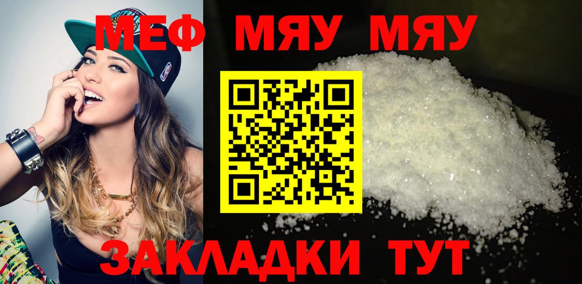 МЕФ  МЯУ-МЯУ  Вход с VPN  Меф mephedrone  Мурино  Меф VHQ 