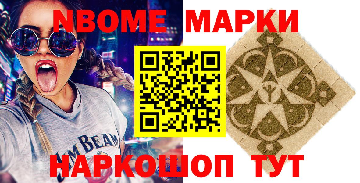Наркотические марки 1,8мг Мурино